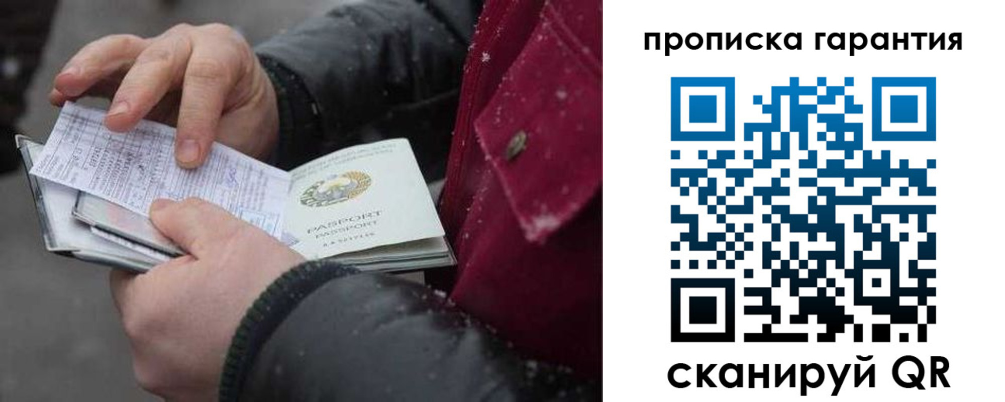 купить прописку в Апатитах