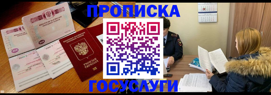прописка в Апатитах