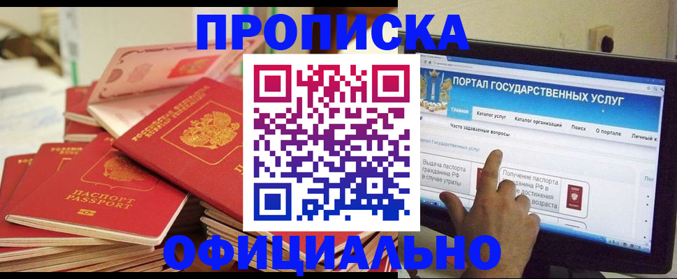 прописка для работы в Апатитах